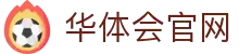 华体会官网 - HTHGAMINGWORLD官方平台 · 比分实时同步